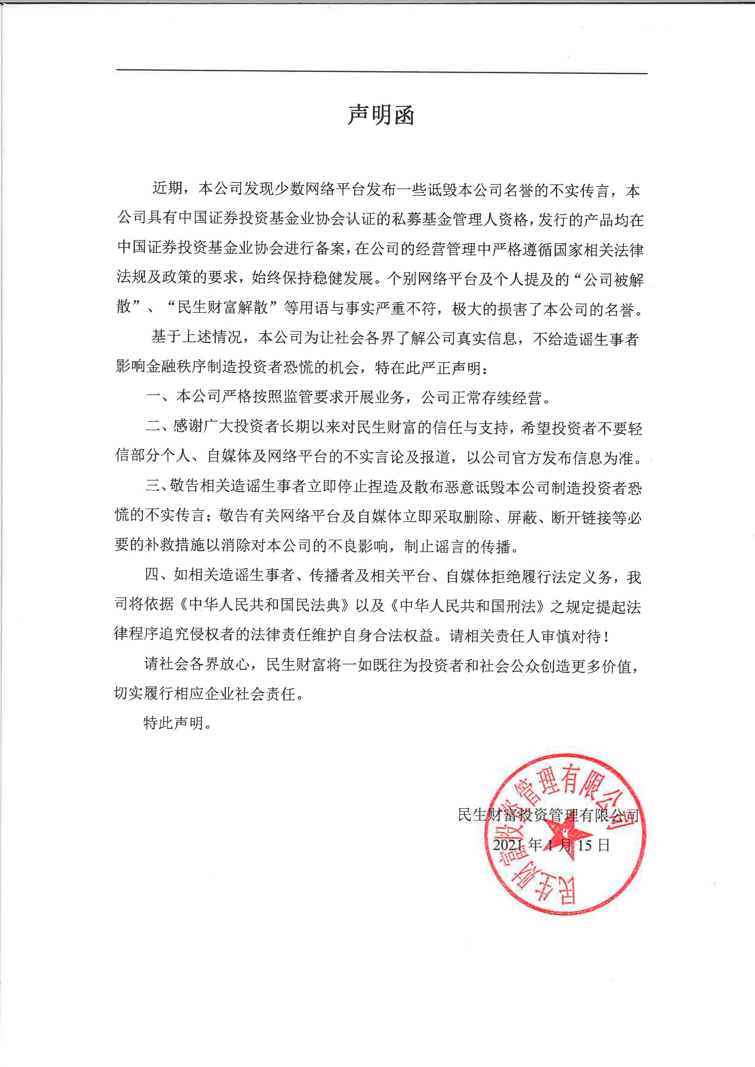 声明函.jpg